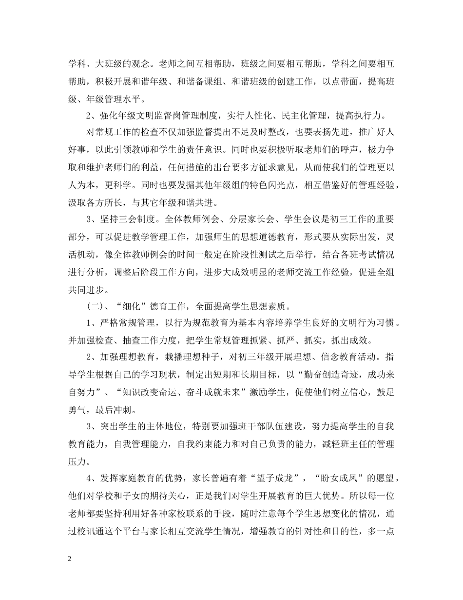 新学期初三年级组工作计划 _第2页