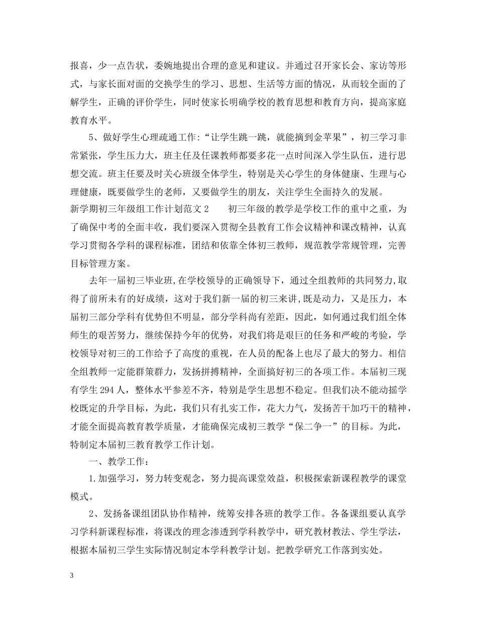 新学期初三年级组工作计划 _第3页