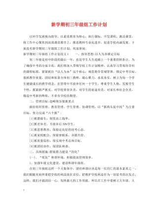 新学期初三年级组工作计划 