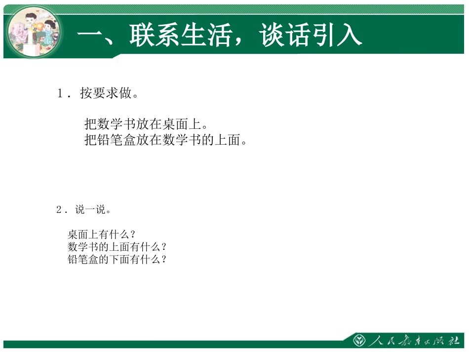 上、下、前、后_第2页