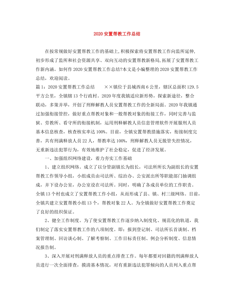 安置帮教工作总结_第1页