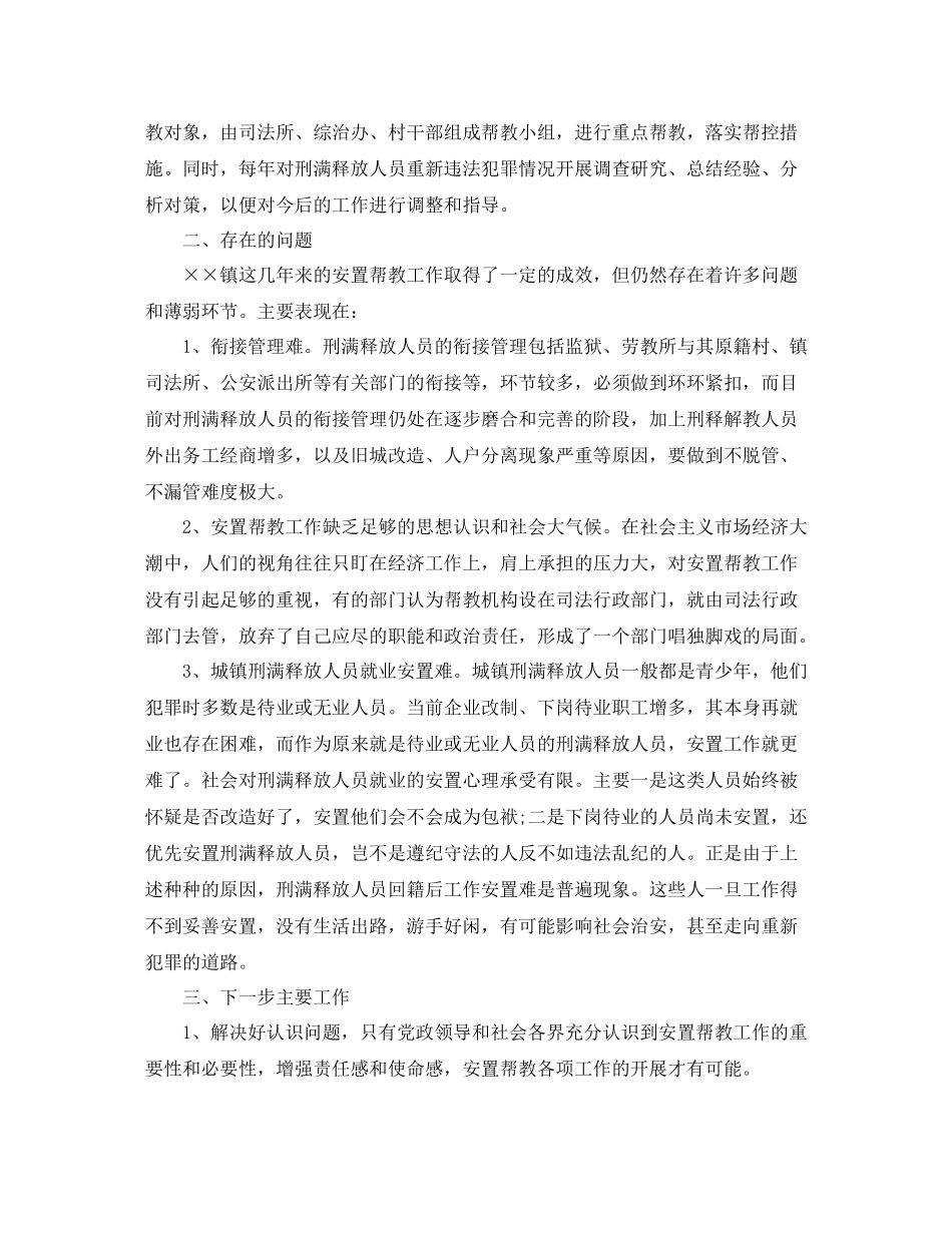 安置帮教工作总结_第2页