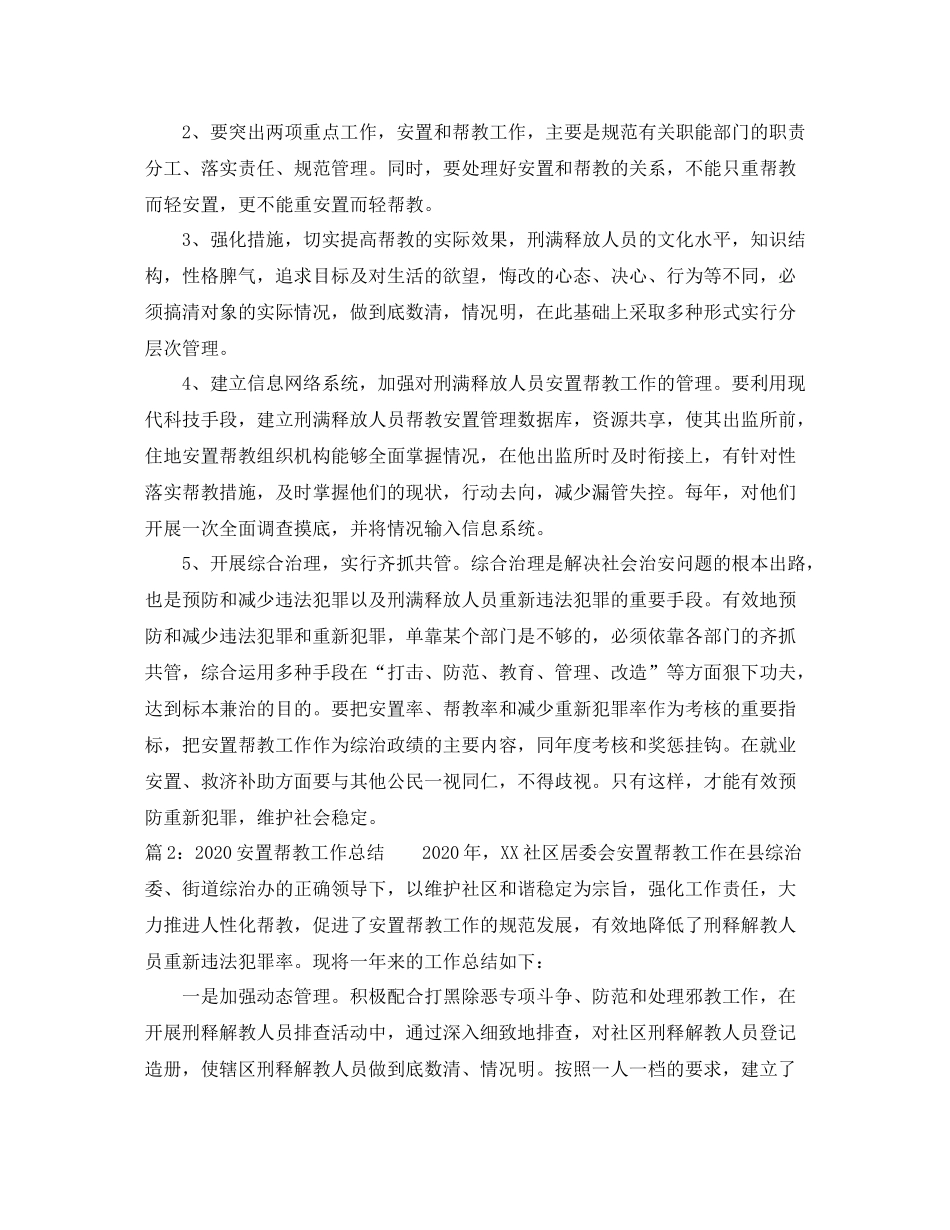安置帮教工作总结_第3页
