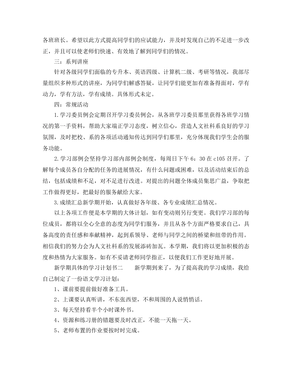 新学期具体的学习计划书 _第2页