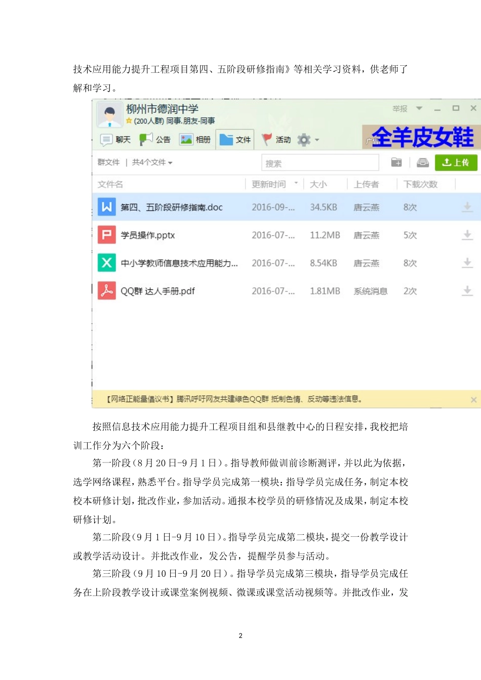 德润中学2016年“信息技术应用能力提升远程培训”工作总结_第2页