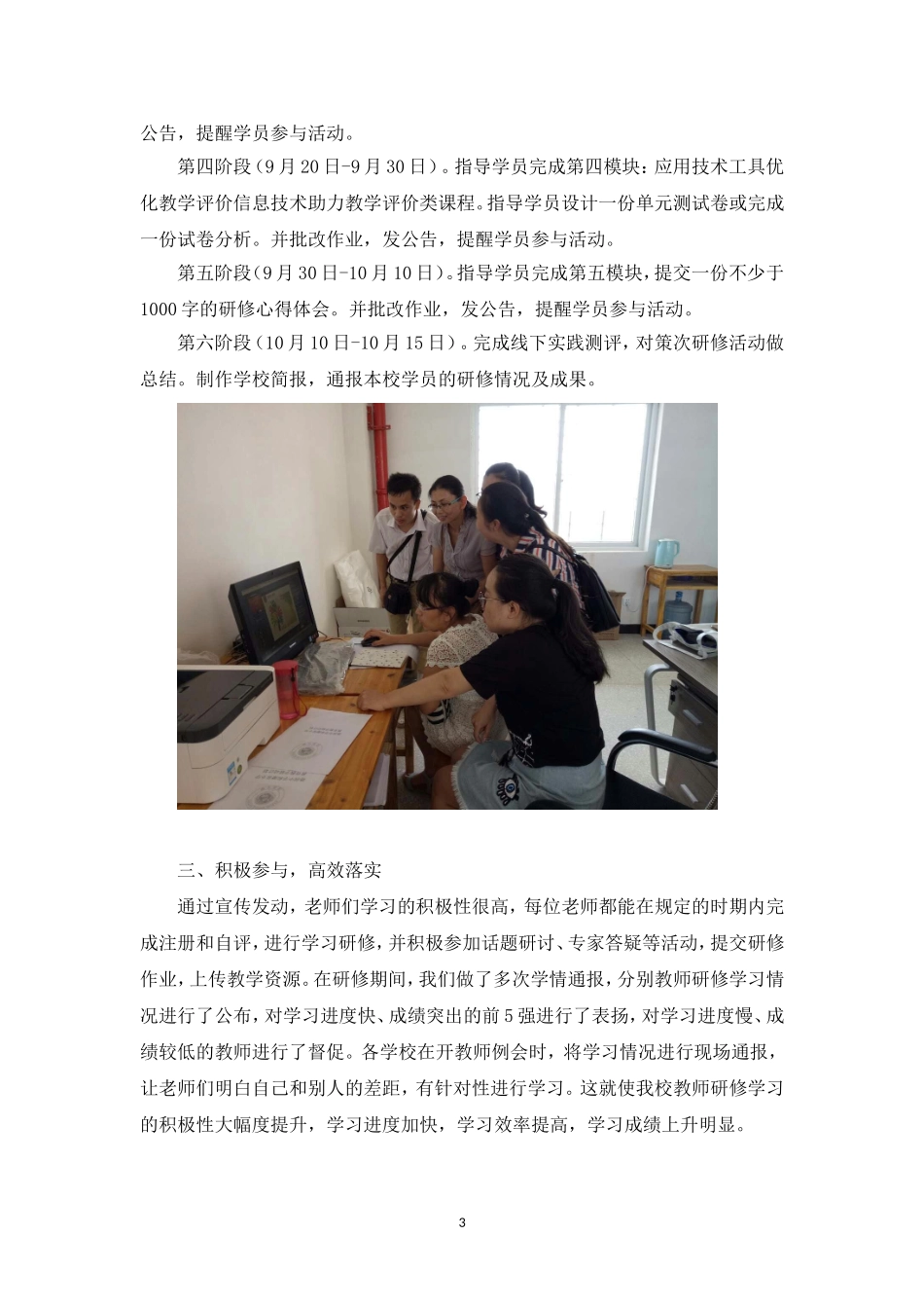 德润中学2016年“信息技术应用能力提升远程培训”工作总结_第3页