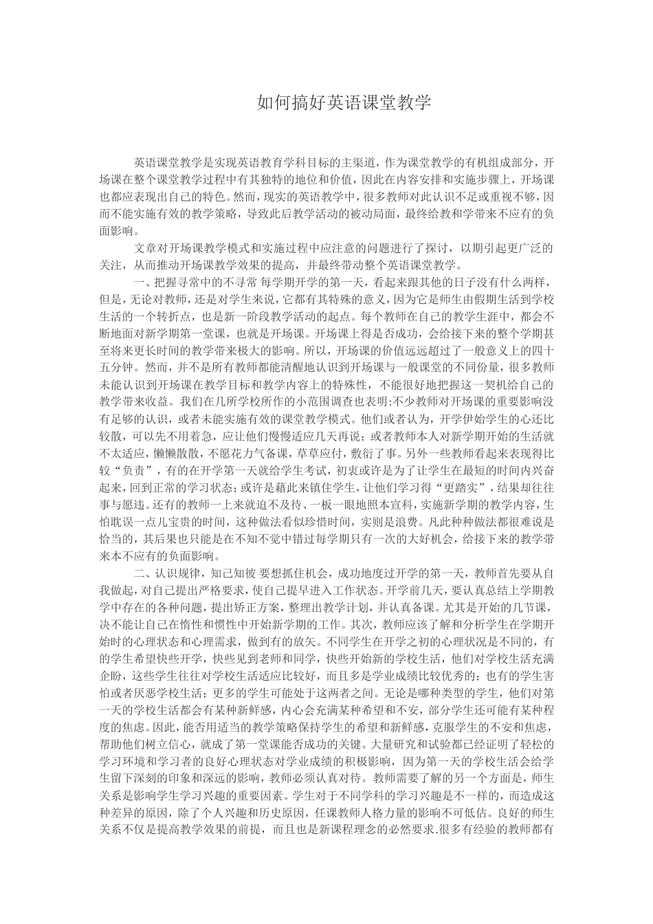 如何搞好英语课堂_第1页