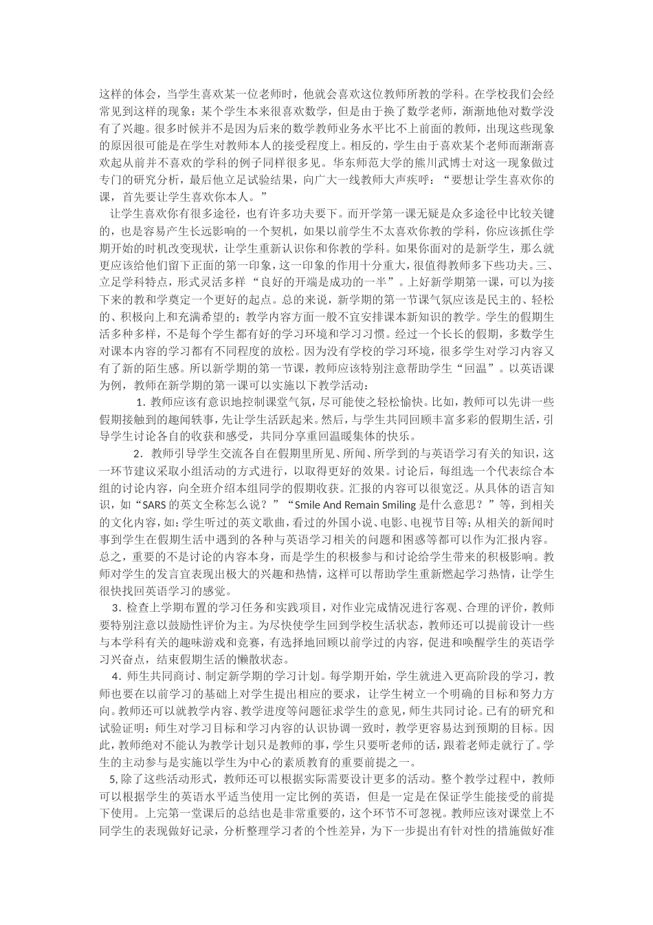 如何搞好英语课堂_第2页