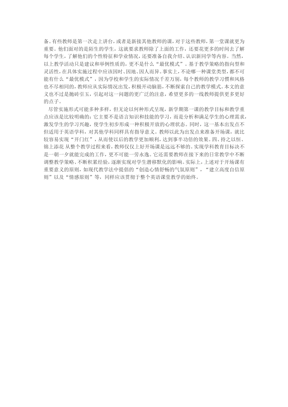 如何搞好英语课堂_第3页