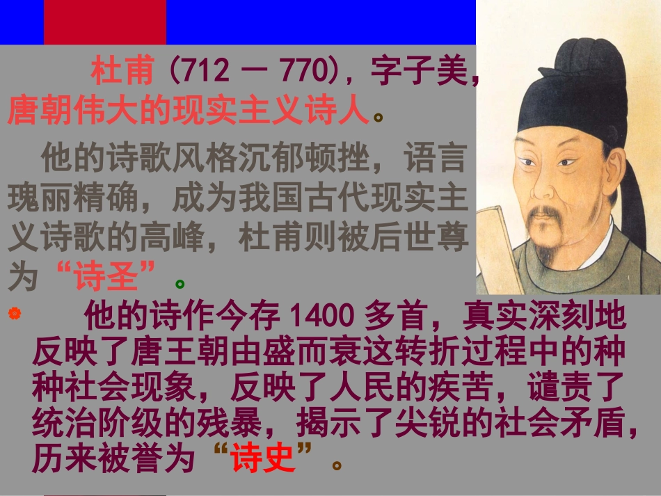 杜甫诗三首《望岳》《春望》《石壕吏》课件()__第3页