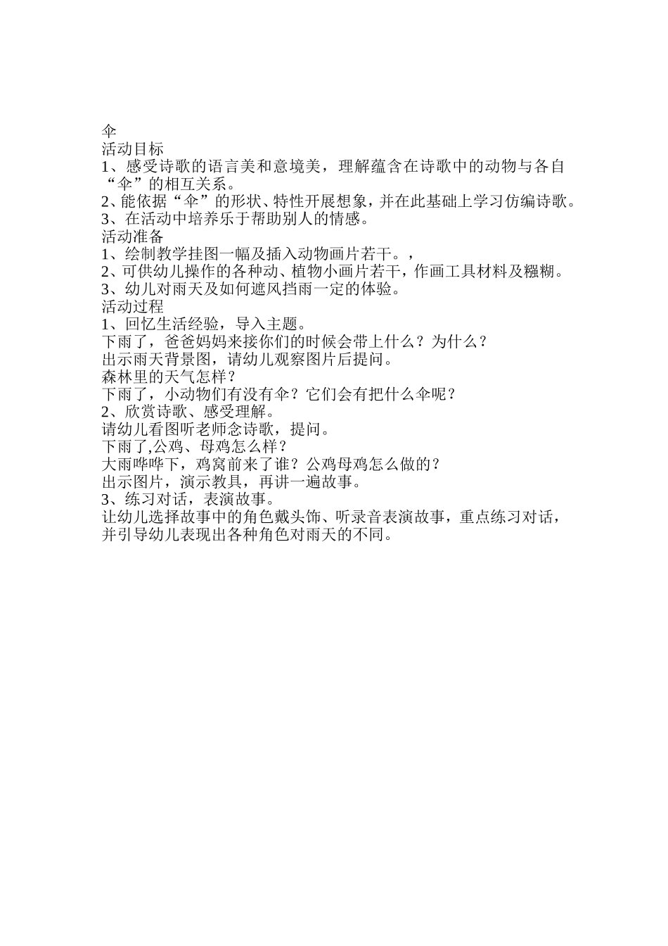 中班语言《哗哗哗》_第2页