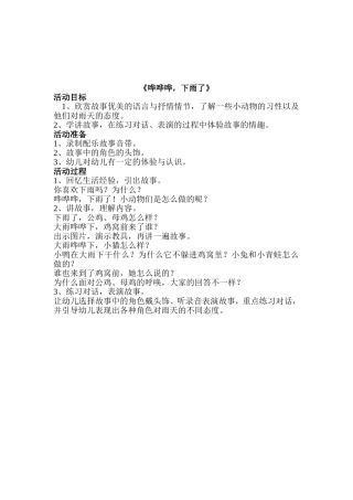 中班语言《哗哗哗》