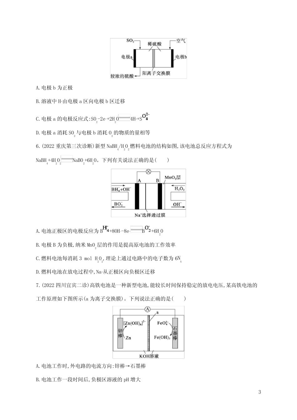 老高考新教材适用2023版高考化学二轮复习小题提速练12新型化学电源(含..._第3页