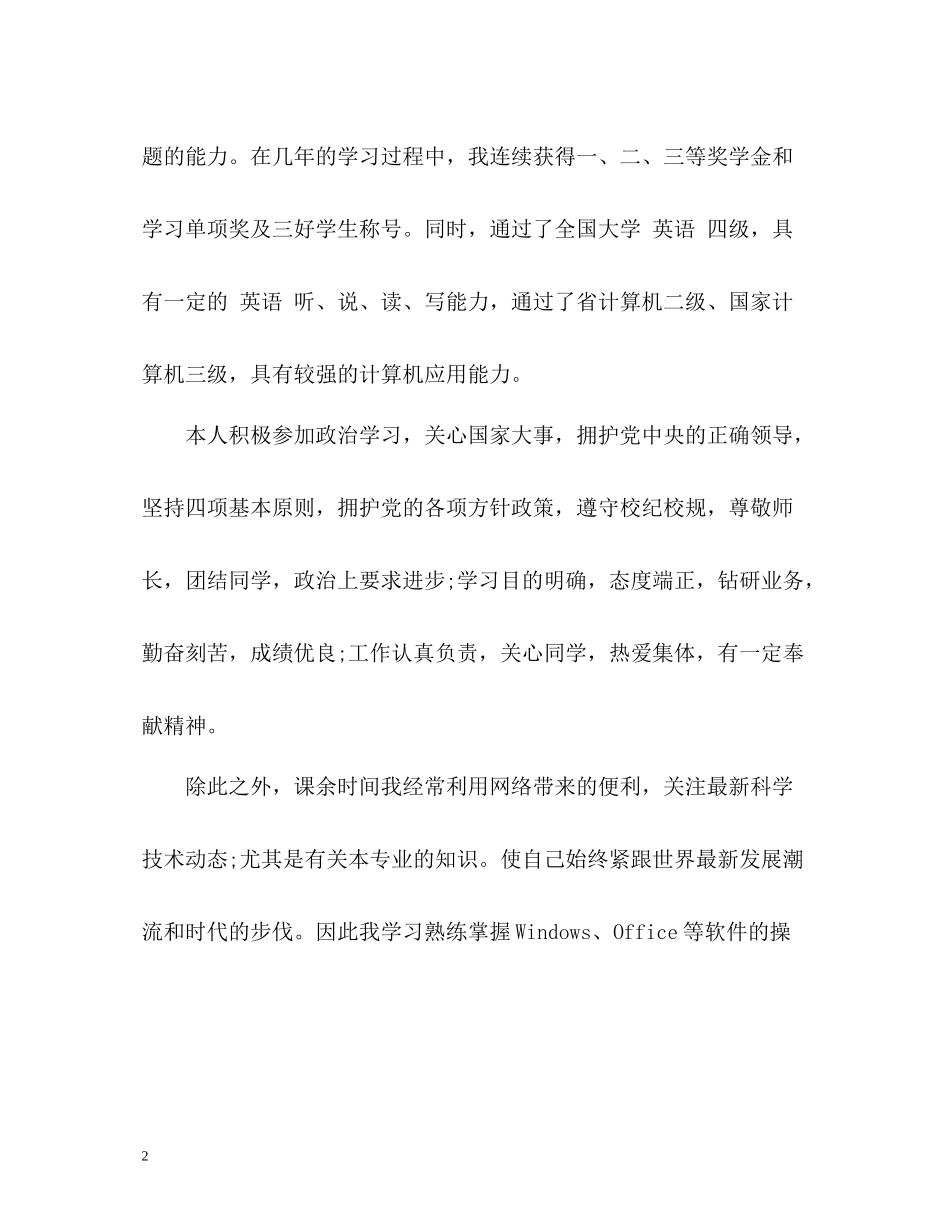 大专毕业生的简历自我评价_第2页