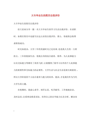 大专毕业生的简历自我评价