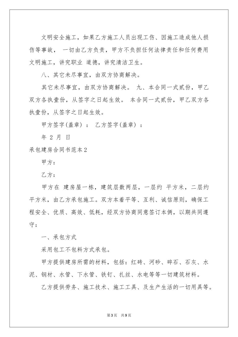 承包建房合同书范本_第3页
