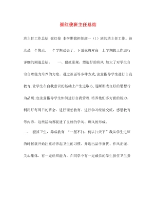 崔红俊班主任总结