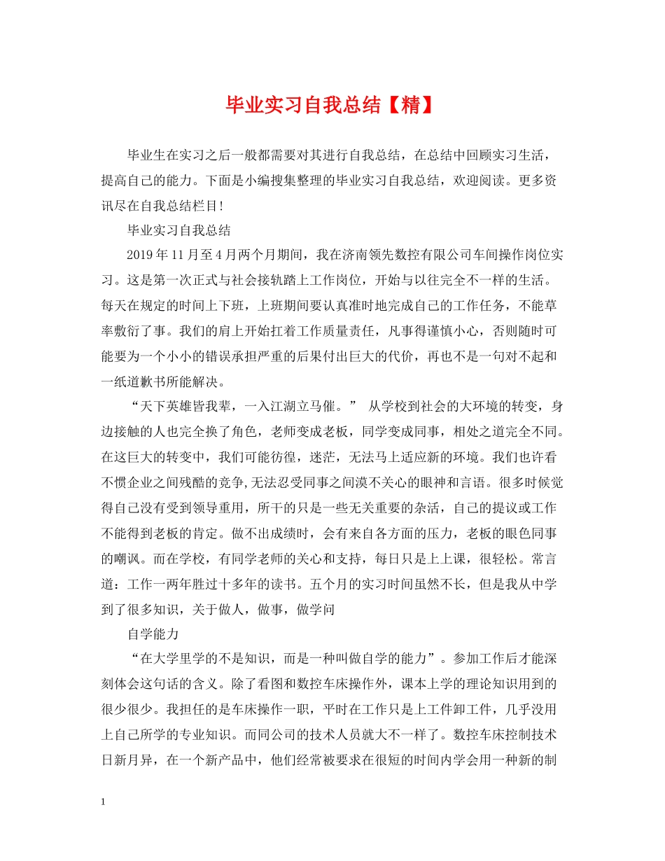 毕业实习自我总结【精】_第1页
