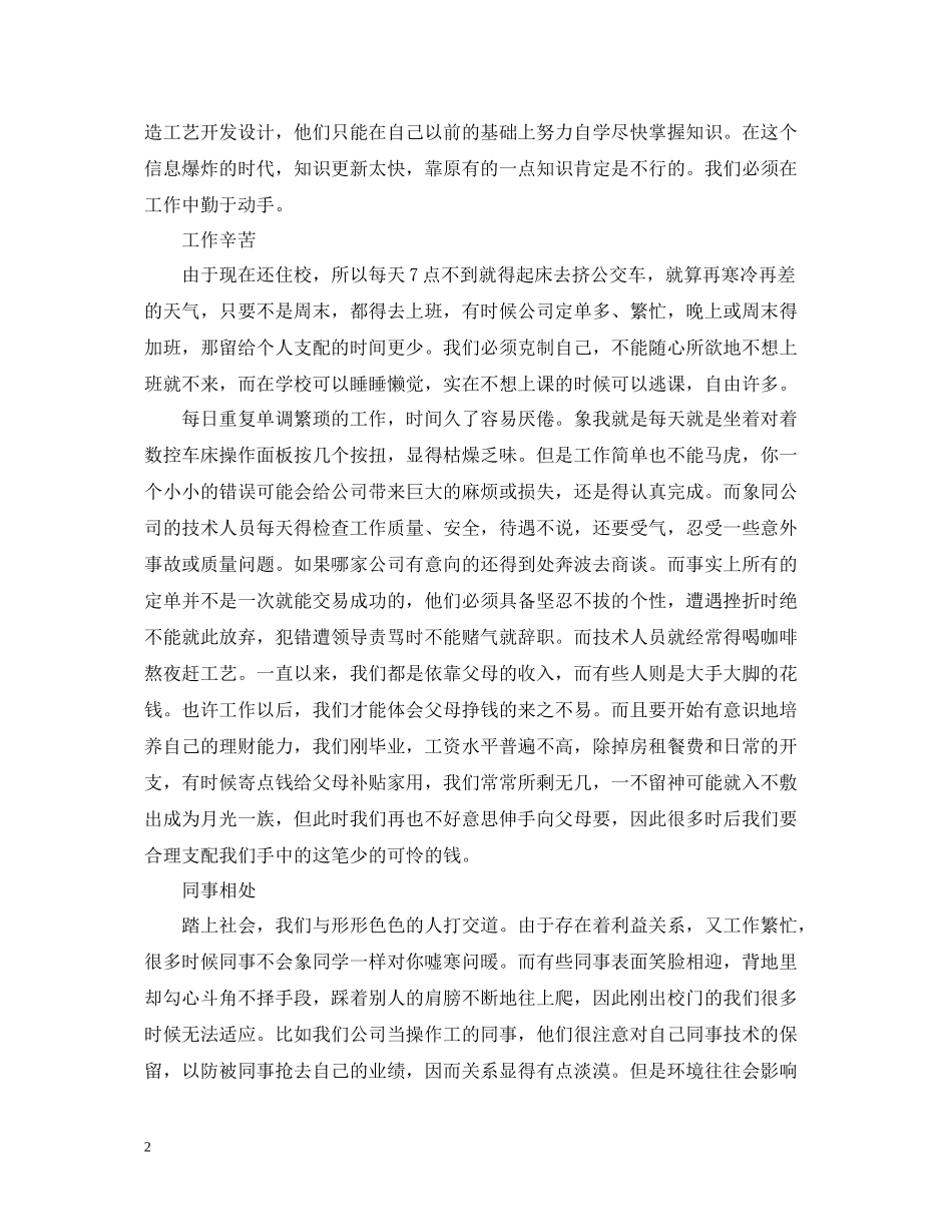 毕业实习自我总结【精】_第2页