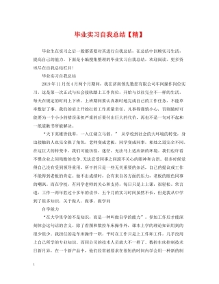 毕业实习自我总结【精】