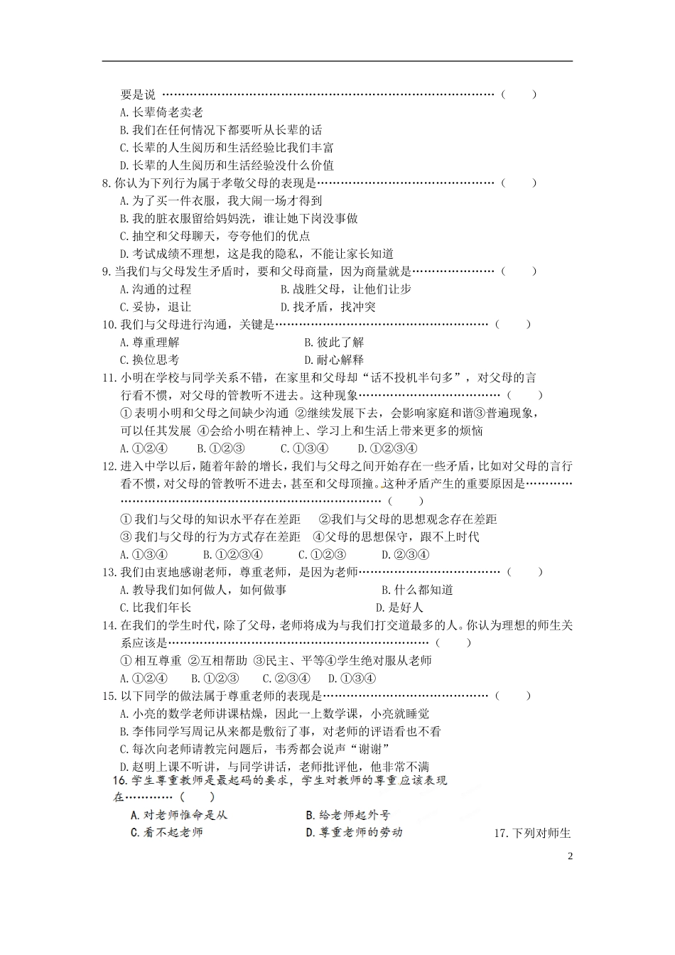 2014-2015学年度八年级上册第一单元《+跨越代沟》检测题_第2页
