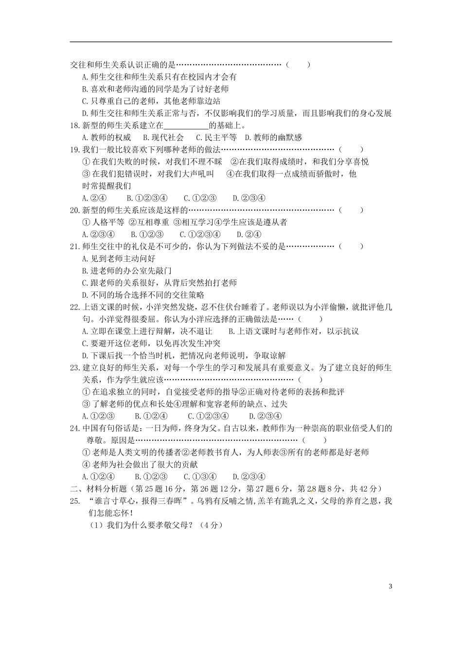 2014-2015学年度八年级上册第一单元《+跨越代沟》检测题_第3页