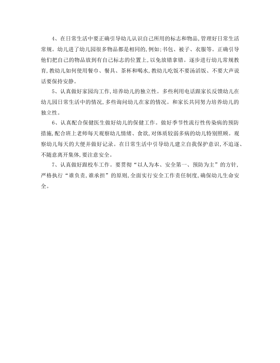 新学期保育员工作计划范文 _第2页