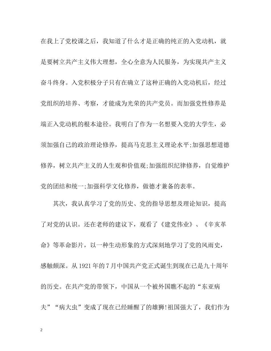 党校培训自我总结_第2页