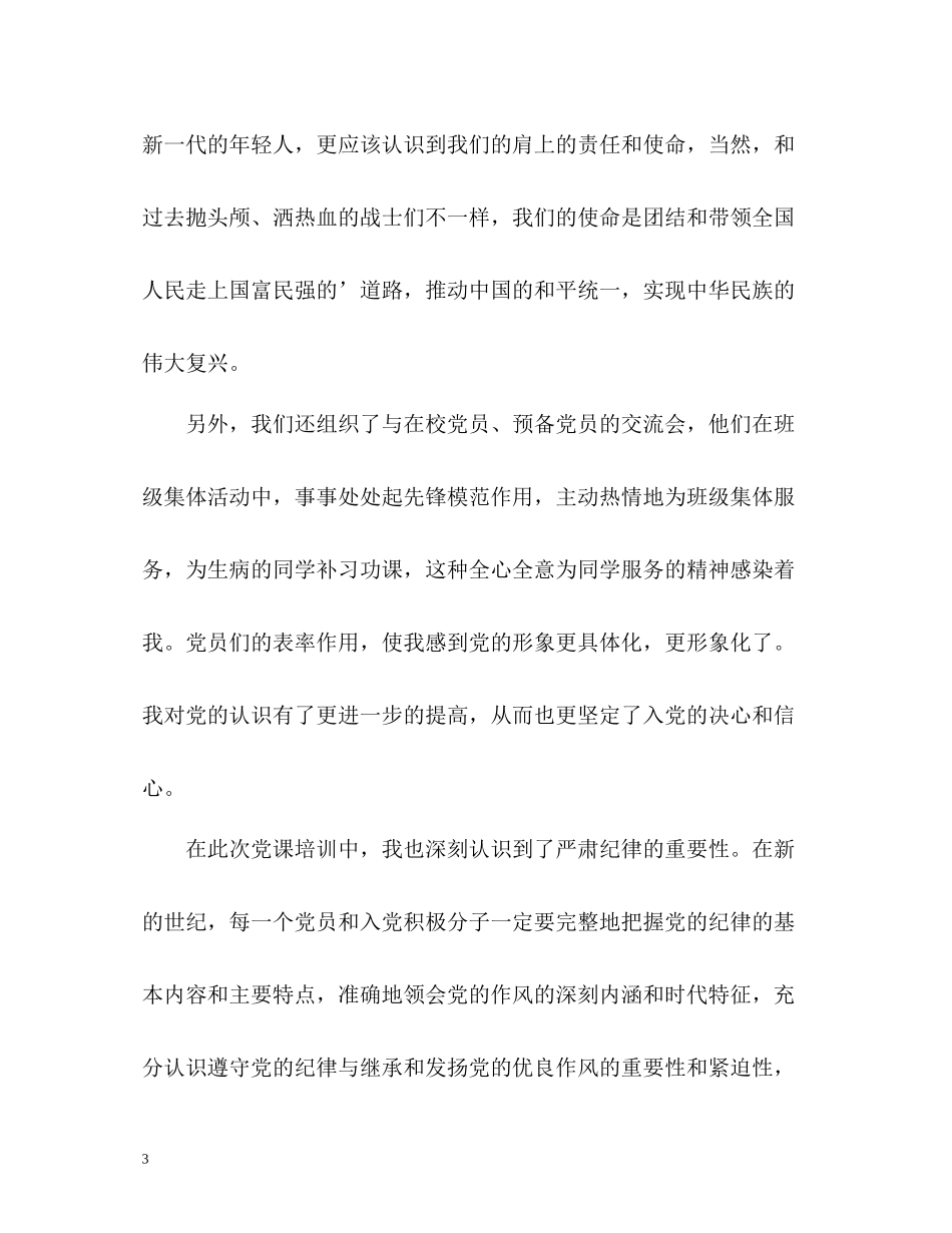 党校培训自我总结_第3页