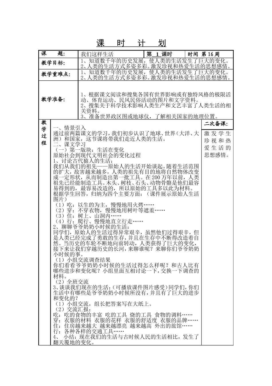 我们这样生活 (2)_第1页