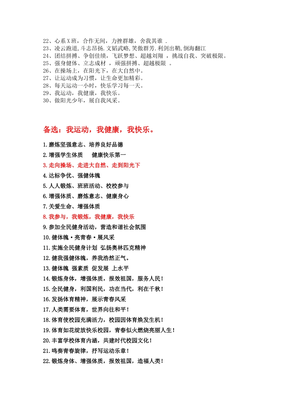 阳光体育运动口号标语大全_第2页