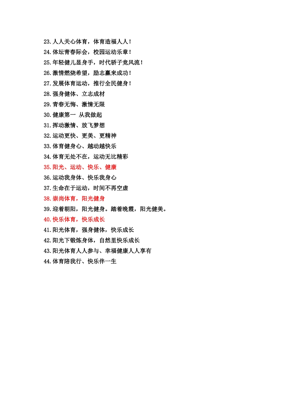 阳光体育运动口号标语大全_第3页