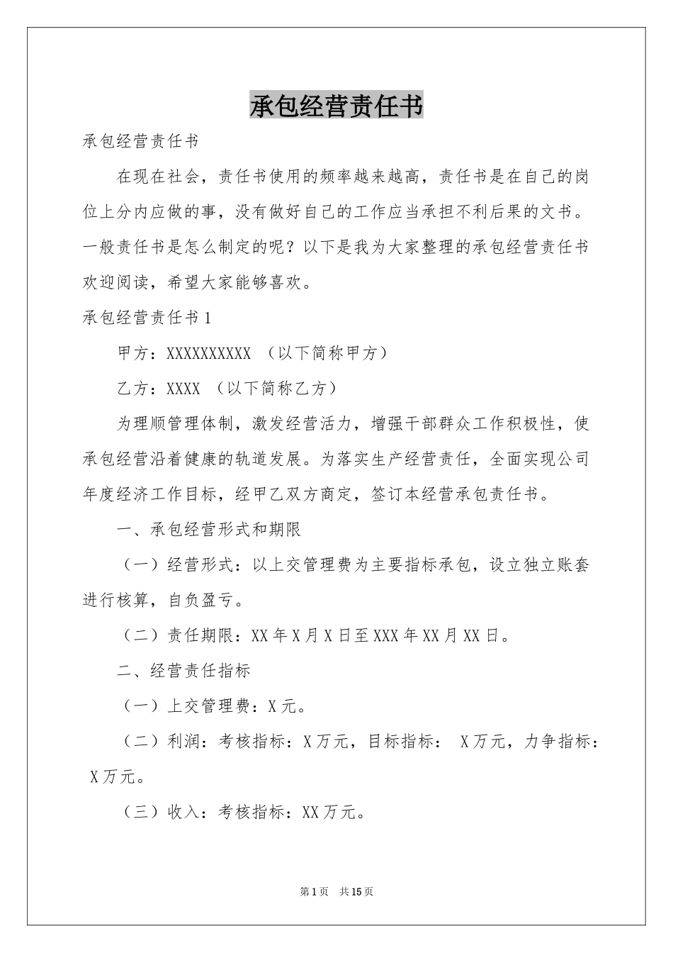 承包经营责任书_第1页
