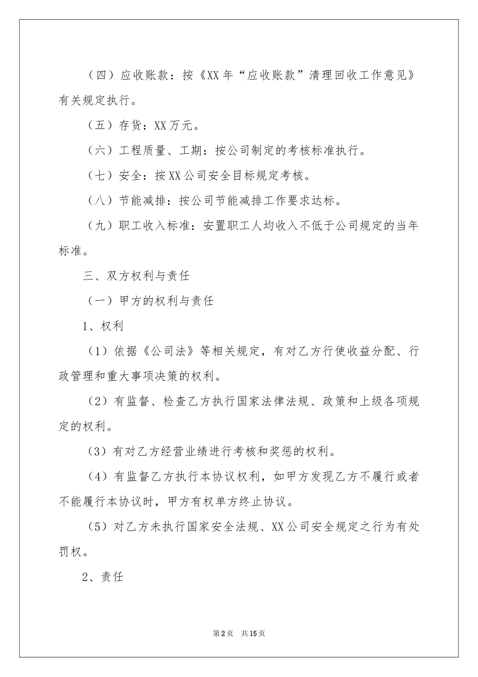 承包经营责任书_第2页