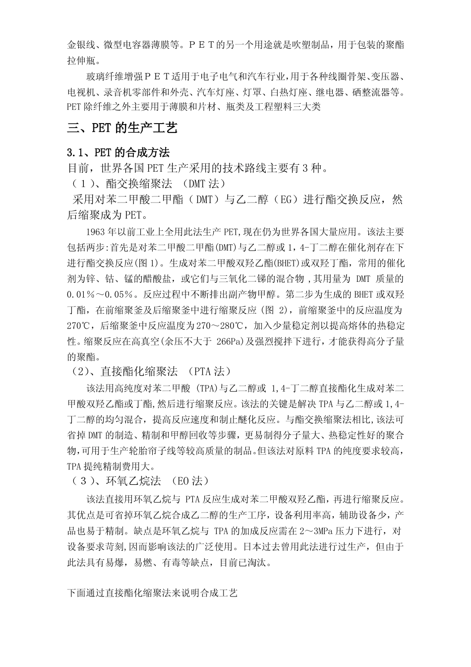 PET的合成及生产工艺_第2页