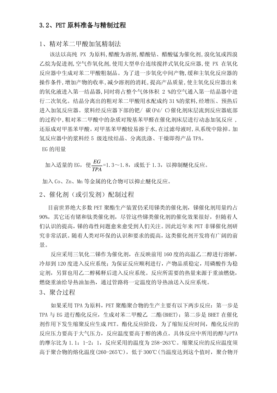 PET的合成及生产工艺_第3页