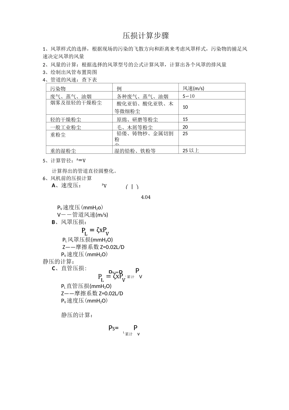 压损计算步骤_第1页
