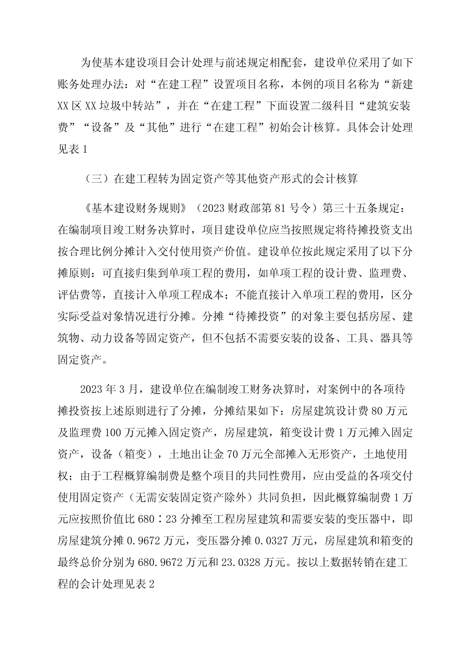 基本建设项目“在建工程”核算案例 _第2页