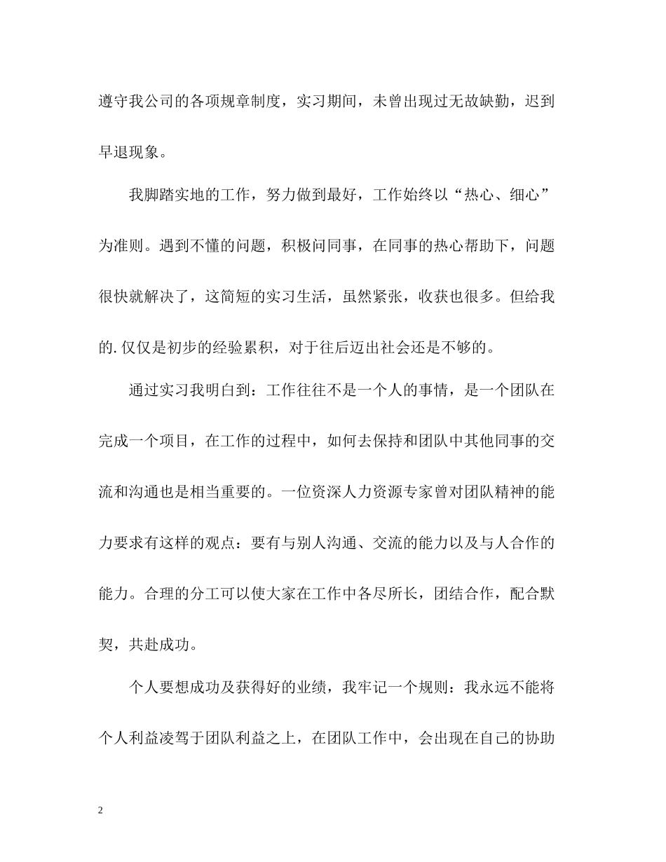 大学生三个月实习的自我评价_第2页