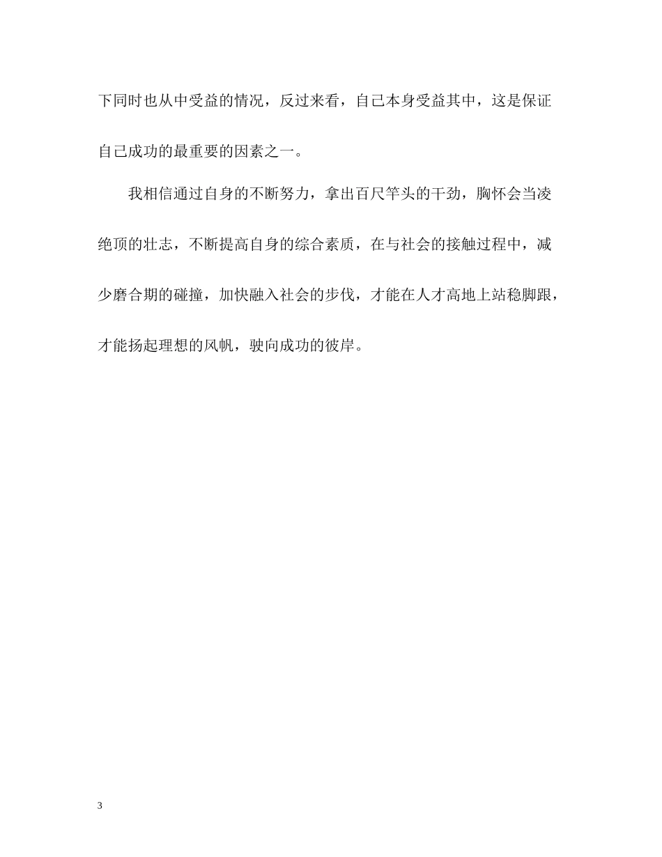 大学生三个月实习的自我评价_第3页