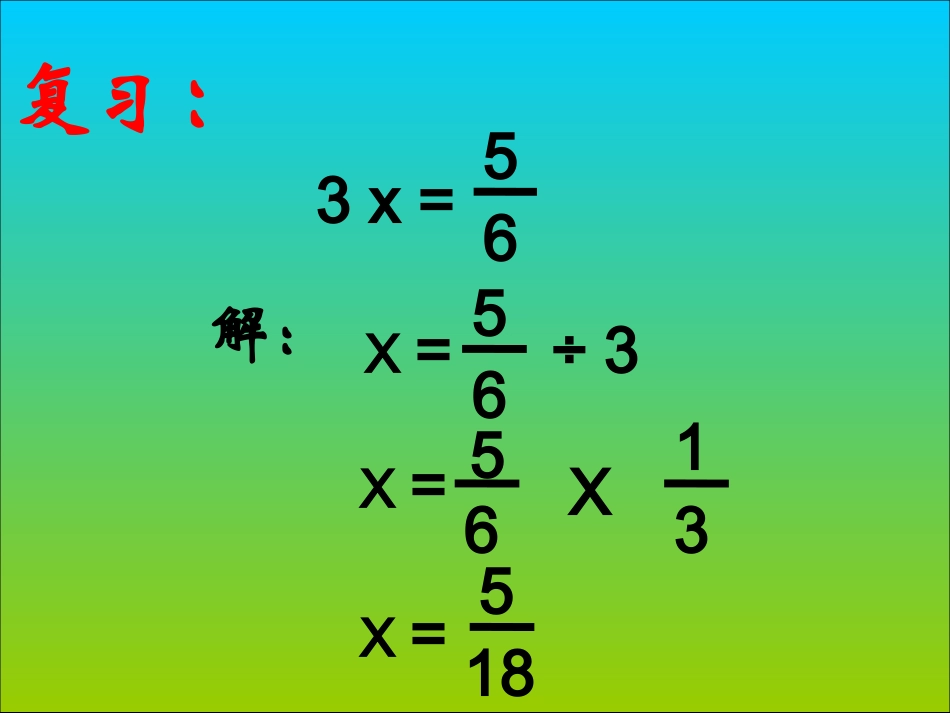 分数除法三课件_第2页