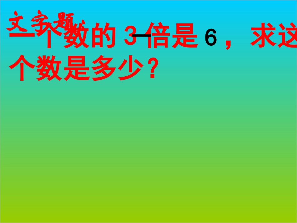 分数除法三课件_第3页