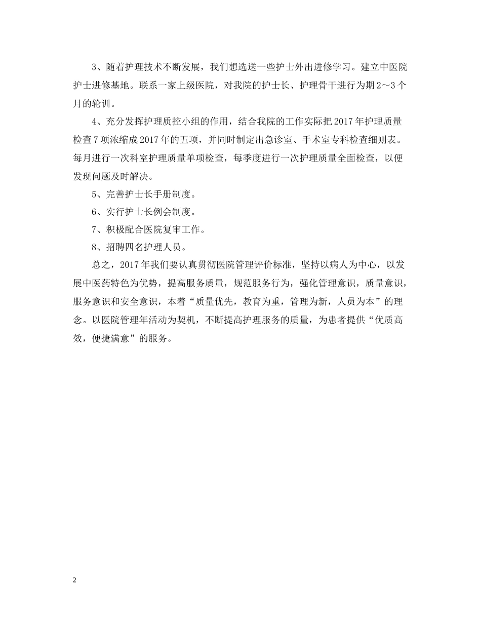 主管护师个人总结_第2页