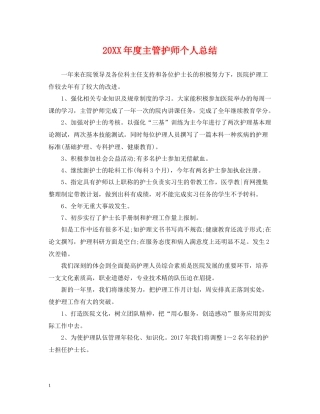 主管护师个人总结