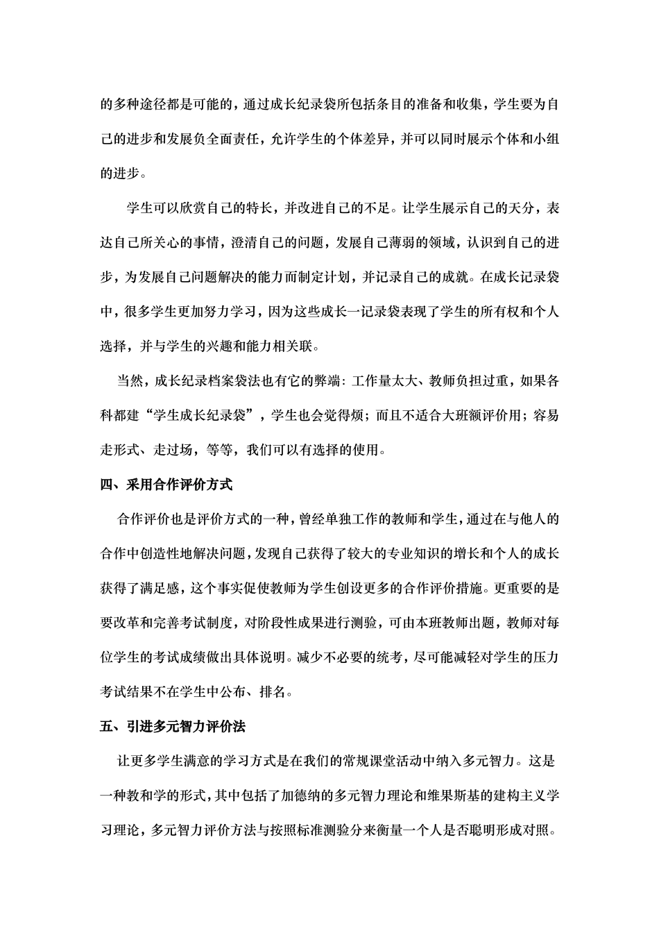 新课程理念下对学生发展性评价的探讨_第3页