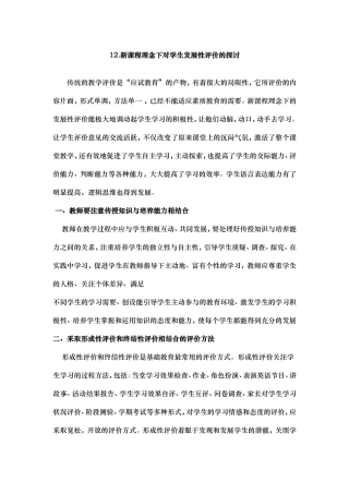 新课程理念下对学生发展性评价的探讨