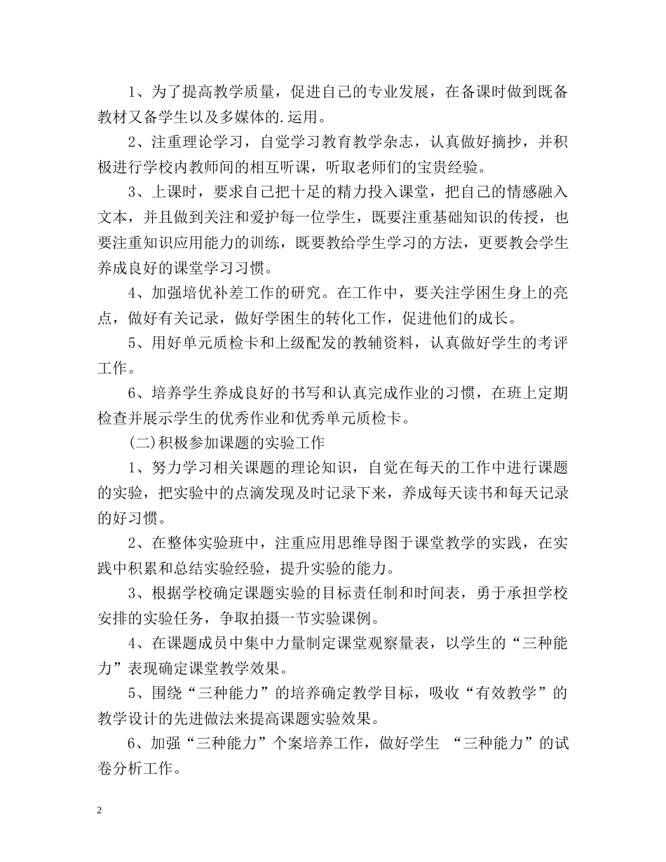 新学期任课教师教学计划 _第2页