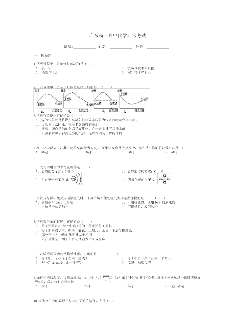 广东高一高中化学期末考试带答案解析_第1页