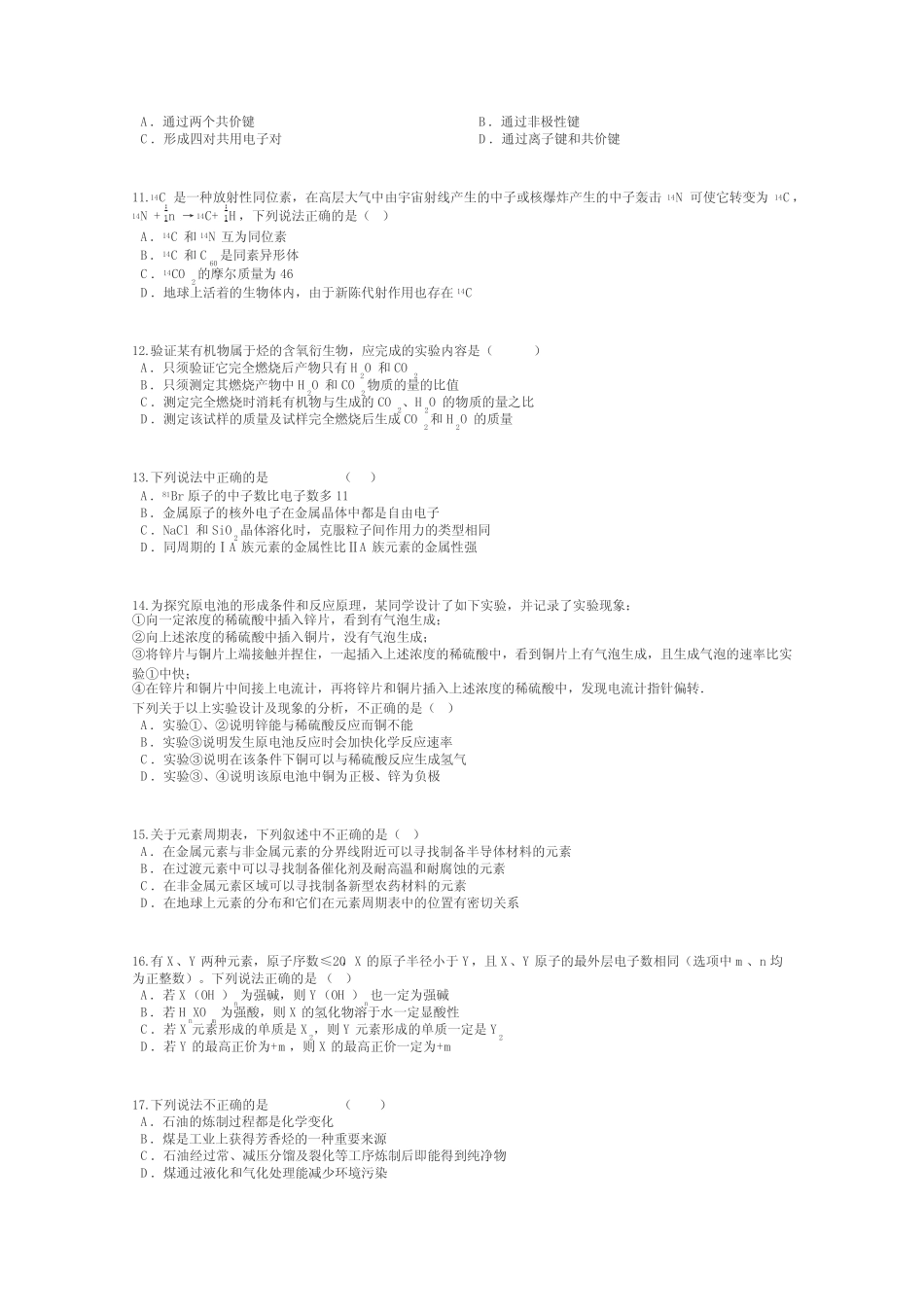 广东高一高中化学期末考试带答案解析_第2页