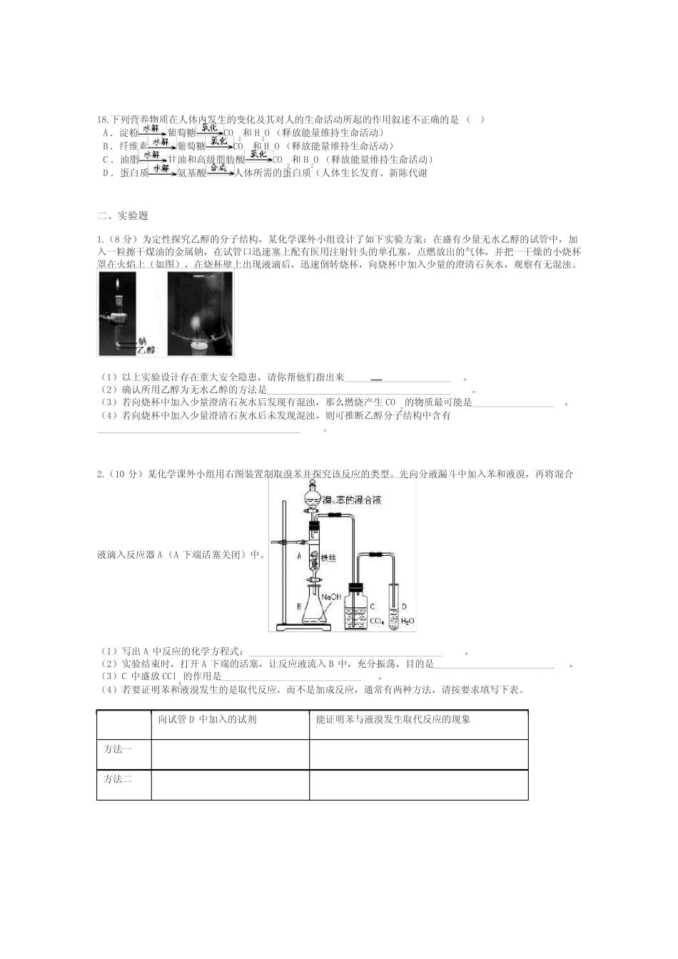 广东高一高中化学期末考试带答案解析_第3页